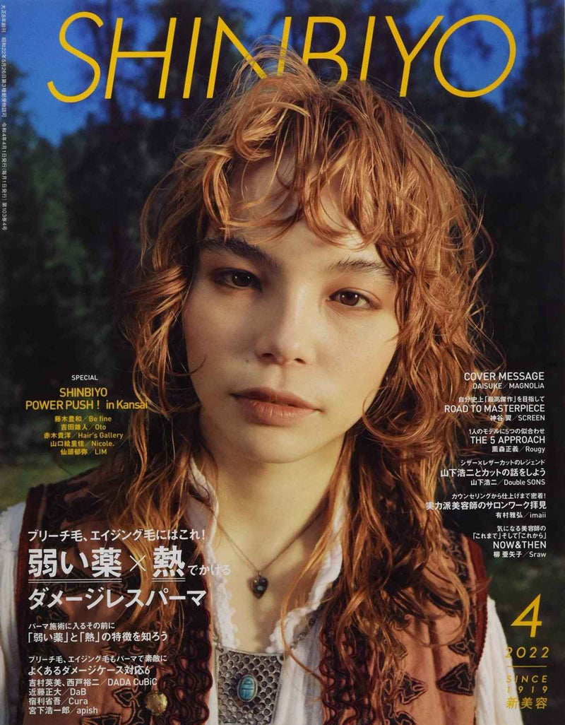 shinbiyou magazine april 2022