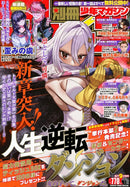 Bessatsu Shonen Magazine