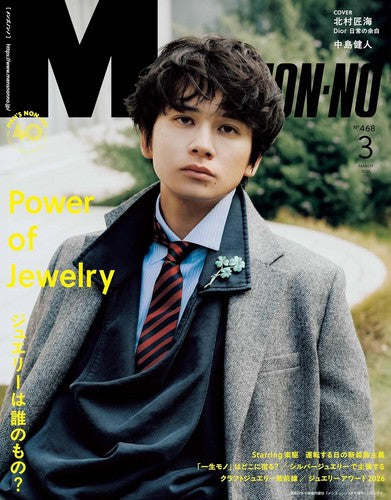 Buy Men's Non No Magazine Japan Subscriptions - magazinecafestore.com