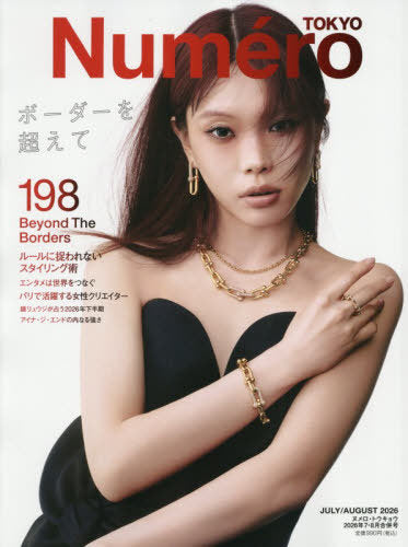 Numero Tokyo Magazine Japan Subscription | MagazineCafe USA