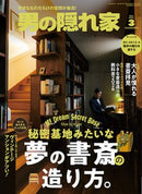 OTOKO NO KAKUREGA Magazine