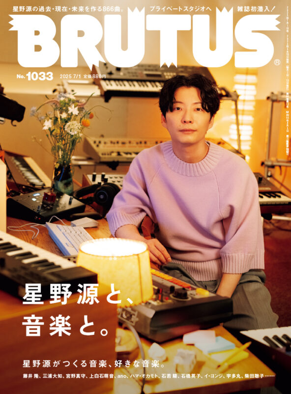 BRUTUS Magazine