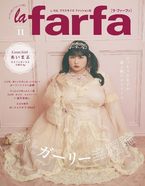 la farfa ラ・ファーファ