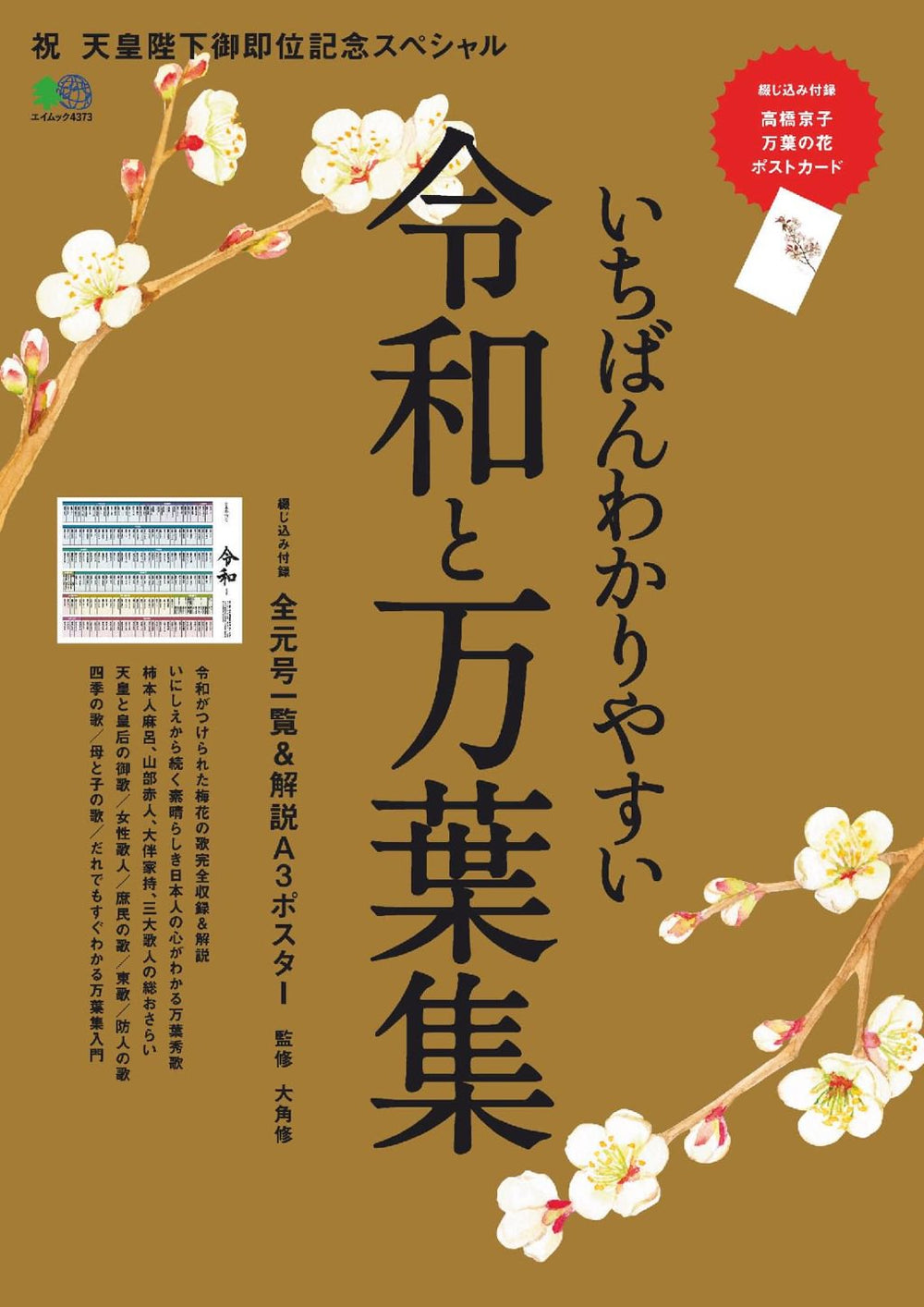 いちばんわかりやすい令和と万葉集