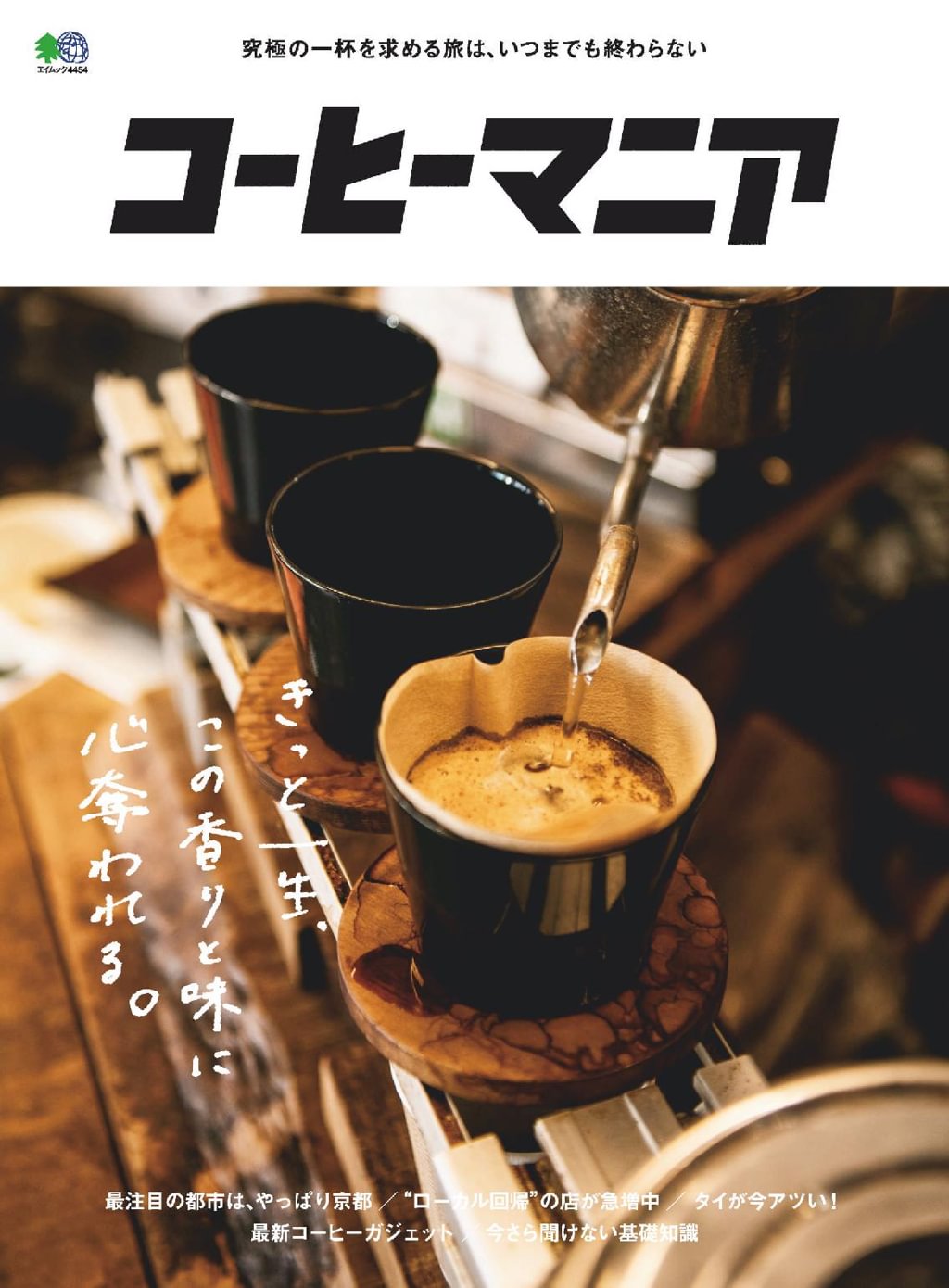コーヒーマニア コーヒーマニア