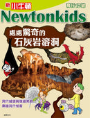 Newtonkids , Special Edition for FLY 新小牛頓 飛行專刊 magazine cover featuring a mysterious limestone cave with bats dragons and illustrated children exploring underground wonders