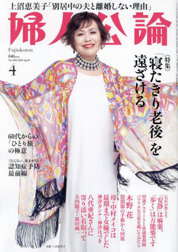 FUJIN KORON Magazine