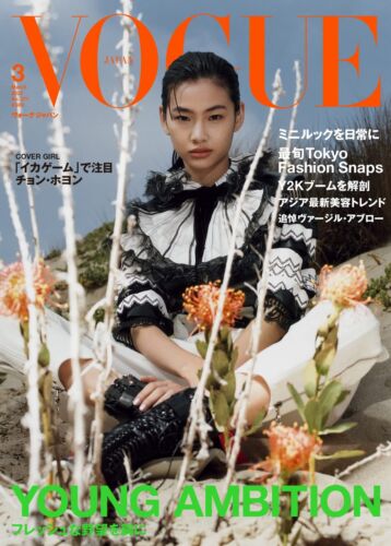 Vogue Japan March 2022
