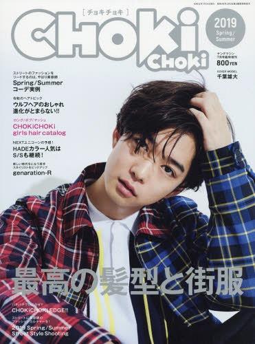 choki choki magazine july 2019