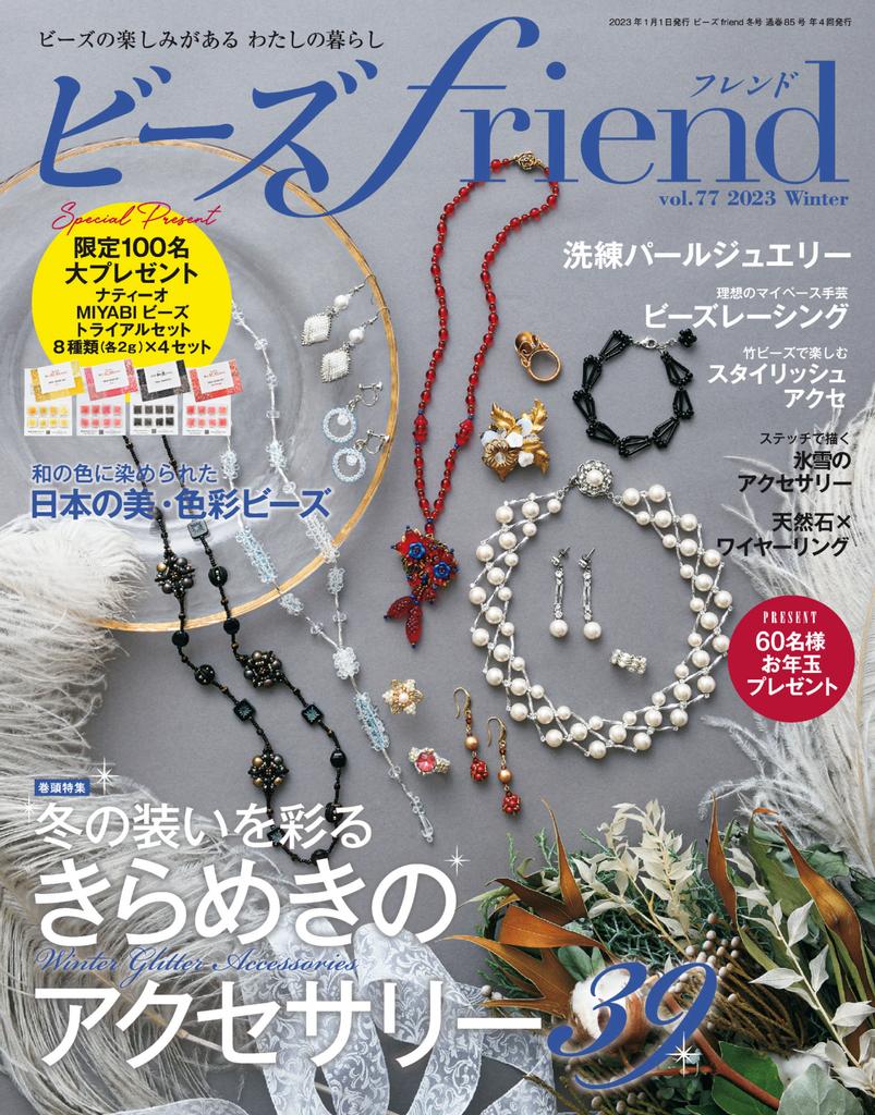 ビーズfriend