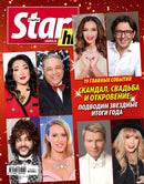 StarHit Magazine (Digital Version) | Life of The Stars | Family Secrets