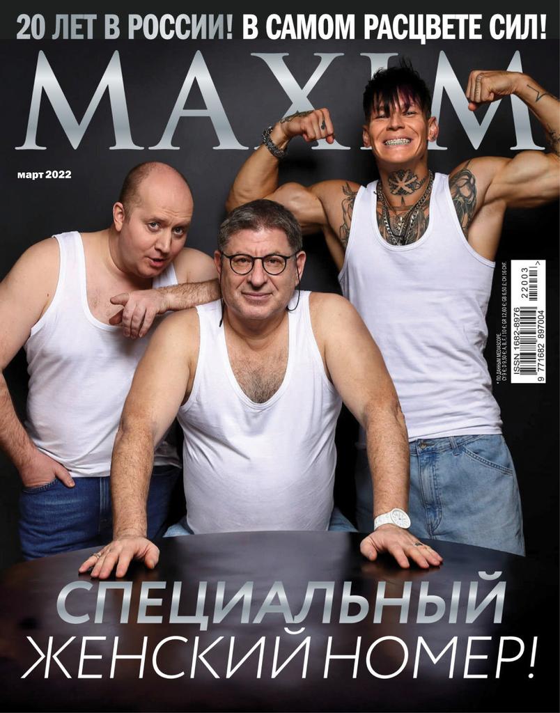 maxim россия Big Discount on MAXIM Russia Magazine from MagazineCafeStore