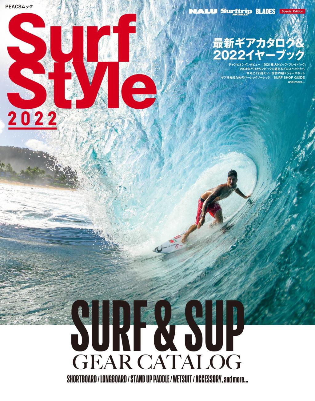 Surf Style サーフギア・オールカタログ サーフィン Surf Style 2022
