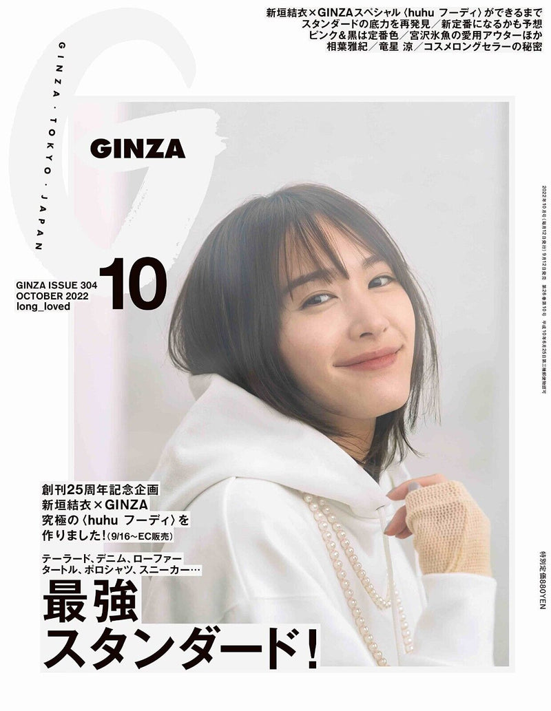 ginza magazine october 2022