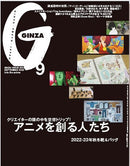 ginza magazine september 2022