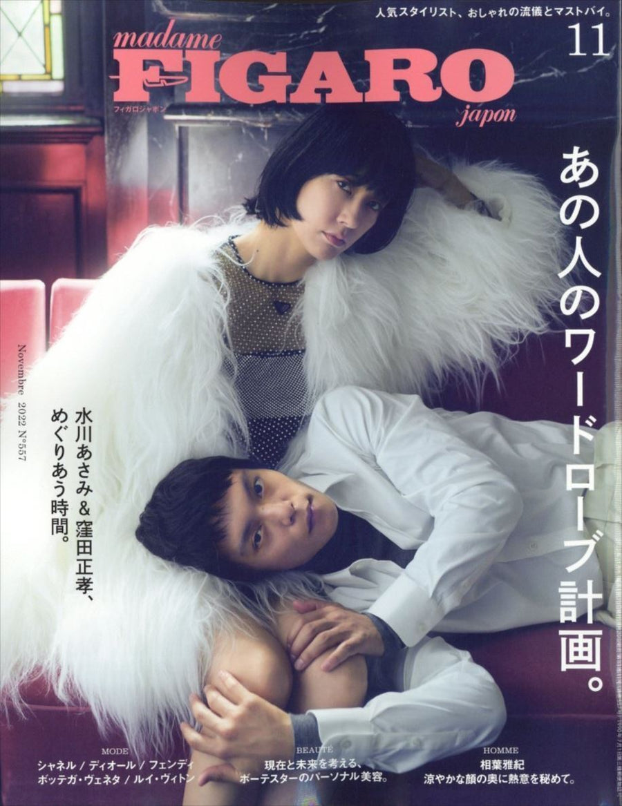 Buy Madame Figaro Japan Magazine Subscription - magazinecafestore.com