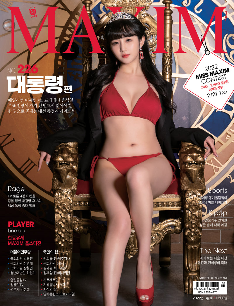 maxim korea magazine march 2022