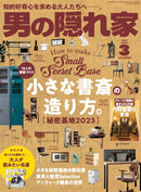 OTOKO NO KAKUREGA Magazine