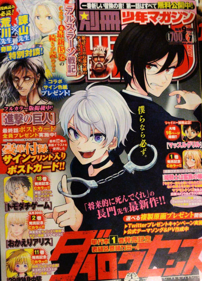 shonen magazine issue 07