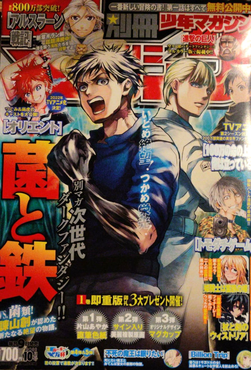 shonen magazine issue 10