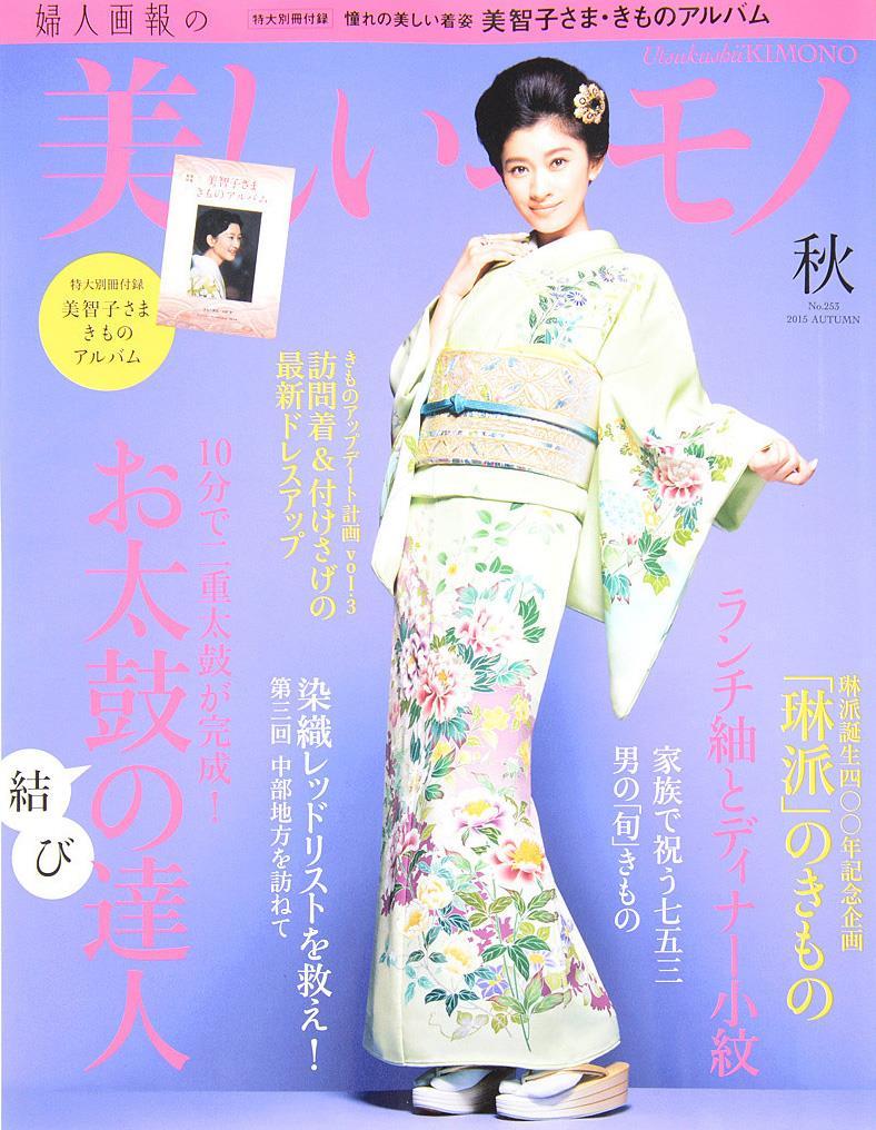 utsukushi kimono magazine